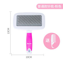 猫狗梳子除毛刷去浮毛脱毛猫毛狗毛清理器梳毛刷针梳猫狗宠物用品 普通款粉色
