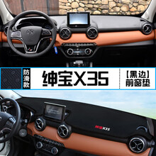 北汽绅宝X35中控台避光垫改装仪表盘遮光防晒隔热垫装饰用品 绅宝X35 前窗垫 黑边