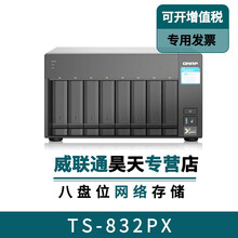 威联通(QNAP)网络存储器NAS企业级ts-873 文件服务器 数据备份ts-832px 八盘位 TS-832PX 4G 48TB（6T企业级X8）