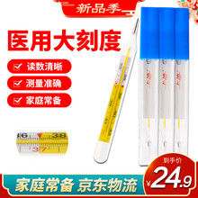 水银体温计大刻度体温计婴儿腋下家用医用口腔肛门大号玻璃体温计老式精准体温表温度表测量体温表电子体温计 3支装-大刻度 口腔腋下通用