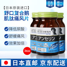 日本原装进口野口医学研究所鲣鱼肌肽营养素鹅肌肽甲肌肽减低尿酸改善痛通风症状 90粒/瓶 三瓶装