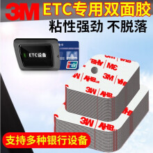 3M etc强力双面胶固定方形无痕耐高温车用ETC支架双面贴带孔 40MM*40MM 3片 无孔