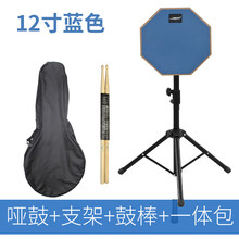 12寸架子鼓哑鼓垫初学入门哑鼓套装练鼓垫练习垫哑鼓板静音 12寸蓝色(架子+哑鼓+鼓棒+一体包) 12英寸