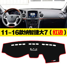纳智捷优6U6大7改装S5全新纳5改装中控仪表台避光垫防晒汽车装饰 11-16款纳智捷大7(红边)