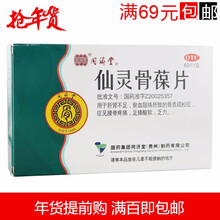 同济堂 仙灵骨葆片 0.3g*60片/盒 肝肾不足，淤血阻络所致的骨质疏松症，症见腰脊疼痛，足.. 1盒装