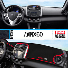 力帆X50迈威X60乐途S装饰轩朗改装中控仪表台避光垫防晒遮光隔热 力帆X60 前窗垫 红边