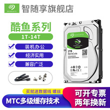 希捷Seagate办公监控录像企业NAS网络存储台式电脑机械硬盘1T-14T酷鱼8t酷鹰酷狼16tb 酷鱼(办公家用) 4TB