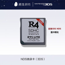 R4卡游戏烧录卡 3DS NDS可用 银卡【需搭配机器使用】 64G内存【下好500个游戏】