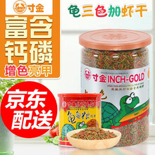 寸金龟三色半水龟粮小乌龟饲料石金龟增色补钙黄缘火焰巴西龟草龟粮苏卡达龟料 龟三色800g+虾干120g