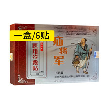 老人腹股沟中老年御疝冷敷贴小肠气消疝脐疝贴男性疝气带 【体验装】一盒（6贴） 疝气贴
