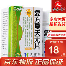 天施康 复方夏天无片 0.32g*42片*1瓶/盒 3盒装