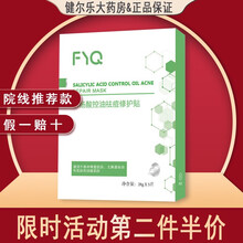 敷益清 医用透明质酸钠修复贴用术后炎症痘痘补水敷料 水杨酸修复膜