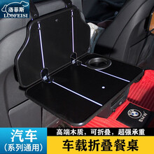 洛菲斯 现代ix35车载小桌板 伊兰特瑞纳悦动折叠餐桌汽车后排座椅笔记本电脑支架书桌饭桌子改装装饰 汽车小桌板可折叠-乌木纹一套 现代专用