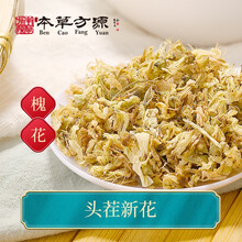 北京本草方源 槐花 中药饮片 10g 凉血止血 清肝泻火 抓中药 中药材 按方抓药