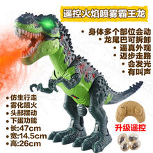 大号恐龙玩具电动会走路喷雾下蛋仿真动物遥控霸王龙儿童玩具男孩 遥控喷雾下蛋霸王龙 普通电池版【送30件套】