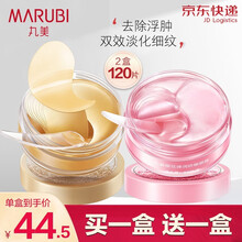 丸美眼膜贴 纳米金胶原紧致淡化细纹眼纹鱼尾纹黑眼圈眼贴膜眼部精华霜补水保湿改善浮肿修七夕情人节礼物 金胶+樱花眼贴(2盒共120片)