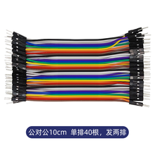 丢石头 杜邦线40P彩排线母对母 公对母 公对公2.54mm连接线 电子电路实验 公对公10cm  40P×2