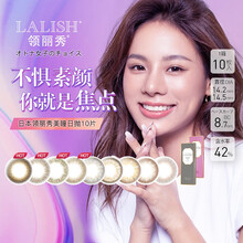 爱谢彩色 隐形眼镜 LALISH领丽秀日抛美瞳 30片 日本混血自然大小直径 高贵靓丽棕 475度