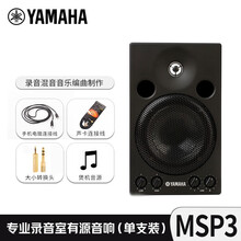 YAMAHA雅马哈HS5/HS5I/HS7/HS7I/HS8/HS8I录音室有源监听音箱白盆 MSP3有源监听音箱（一支装）