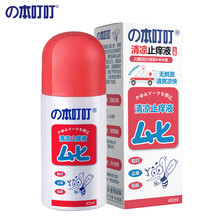 の本叮叮清凉止痒液无比叮叮蚊虫叮咬止痒消肿液孕妇儿童宝宝止痒膏现货速发 儿童装止痒液