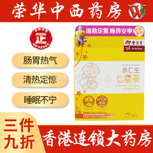 【JD物流 香港荣华中西药房】香港药品港货药店港版余仁生保婴丹猴枣hua痰散猴枣末 去热镇惊消食除痰 余仁生七星茶 2g*12包/盒