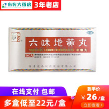 仲景 六味地黄丸浓缩丸 360丸/盒 【75天量】5盒六味地黄丸