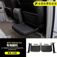 法兹瑞 2021款传祺M8大师版领秀版小桌板改装传祺GM8专用脚托多功能椅靠背折叠二排腿托休息踏板 黑色一排脚托-2个装