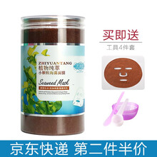 芝源堂海藻面膜纯小颗粒澡草天然补水保湿控油收敛毛孔孕妇男女海澡泥 500g*1瓶