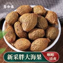 聚和泰 胖大海茶150g花草茶可搭罗汉果吸烟者润喉茶菊花金银花养生茶