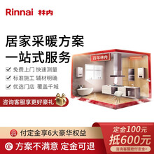 林内（Rinnai）燃气壁挂炉 家用采暖热水恒温洗浴两用暖气锅炉地暖炉 天然气 暖境C33系列 采暖系统预付定金