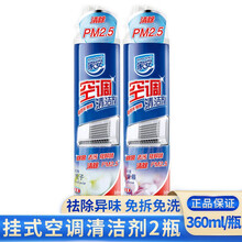 家安（HomeAegis） 空调清洗剂家用挂机泡沫清洁剂内机翘片涤尘灭藻剂挂壁式空调清洁剂散热片清洁 栀子花挂机+紫藤挂机