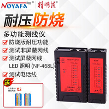 精明鼠诺方舟网络测试仪电话线测试仪两用测线仪网线电话线468BL对线器POE防烧视频线多功能测线器 NF-468L网络电话线测线仪带照明灯配9V电池