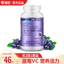 海王维生素C咀嚼片（蓝莓味）90片 补充维生素c片VC含片