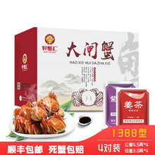 【活蟹】宅鲜配 好蟹汇大闸蟹现货礼盒鲜活大闸蟹 1388型公4.5两 母3.0两4对