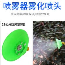 笠农 喷雾器喷头配件 万向打药喷头农用电动打药机可调雾化喷嘴扇形直喷塑料喷头喷壶单喷双喷三喷四喷 13公分防风5眼喷头