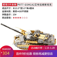 金属拼图拼装模型辽宁舰航母坦克战舰船3d立体拼图辽宁山东舰航母 M1A2艾布拉姆斯坦克