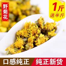 滋真堂（ZIZHEN TANG） 滋真堂 野菊花 菊花茶 野菊花茶 花草茶 野菊花1斤+送半斤