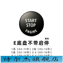 宝马5系7系一键启动开关520 525 730 740点火开关按钮 按键 5系老款黑色