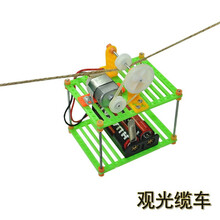 2020新款儿童科学小实验套装幼儿园小学生科技小制作趣味手工制作材料玩具 观光缆车+螺丝刀