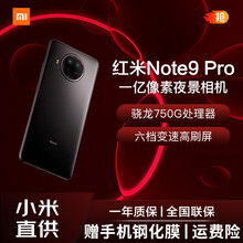 小米Redmi 红米Note9 Pro 5G手机 静默星空 6GB+128GB【90天碎屏险套装】