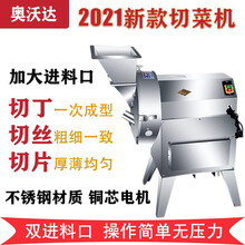 奥沃达切菜机商用电动多功能食堂用蔬菜切菜机切小米椒全自动土豆切片切丝机切菜器切丁机酸菜切丝机切桑叶机 801型五代切菜机