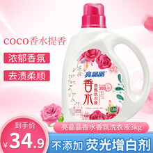 亮晶晶香水洗衣液3kg瓶装 香氛浓缩洗衣液coco香水型机洗手洗衣液蓝色妖姬 coco香水型3kg