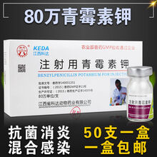 青霉素钾兽用针剂猪牛羊160万 注射用青霉素 鱼用 水族 【80万青霉素】1盒