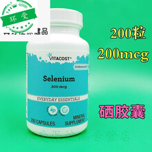 美国Vitacost 硒蛋氨酸 selenium 200mcg胶囊桥本甲状腺SeLECT 硒