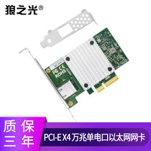 狼之光PCI-EX8Qlogic主控芯片10G万兆双光口网卡RDMA功能SFP+四光口服务器光纤网卡 AQC107芯片万兆单电口 含全高挡片