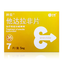 神度 他达拉非片 5mg*7片 国产治疗阳痿勃起功能障碍 男性用药 持久助勃 4盒（实发30片）