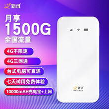 帆睿 随身wifi无线网络无限流量移动4g路由器热点mifi上网宝卡不限速5g免插卡笔记本无线网卡 智慧尊享版【月享1500G】10000mAh充电宝