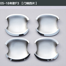 07-19老款比亚迪F3门碗拉手贴f3车门外拉手装饰亮条把手贴 F3门碗
