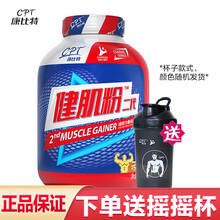 康比特（CPT） 健肌粉二代 健身增肌增重瘦人增重增肥蛋白质粉 营养粉健身 【健肌粉5磅/2270g】香草味