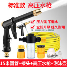 洗车水枪 高压洗车水枪家用套装自来水泵喷头冲洗汽车工具水管软管冲车美容 标准款+15米圆管+泡沫壶